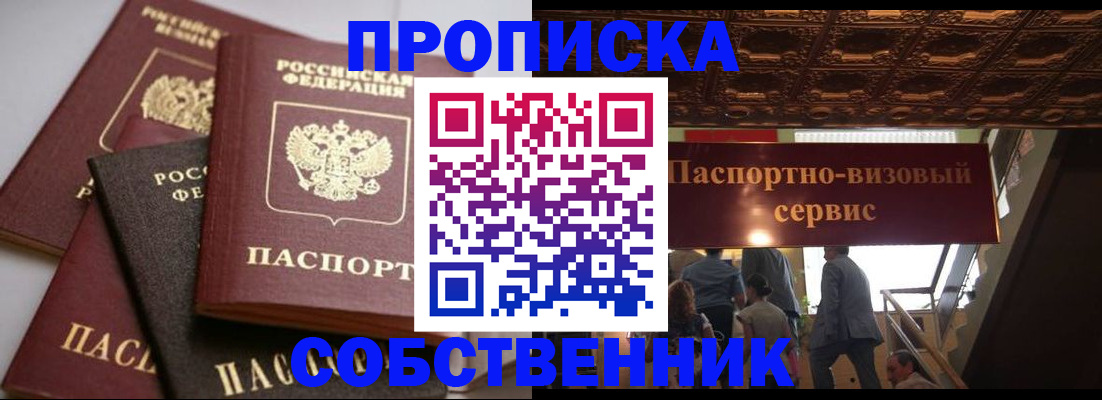 прописка законно в Кимовске