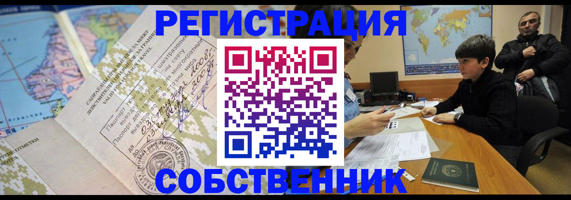 временная прописка в Кимовске